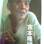 吉本 ８４歳