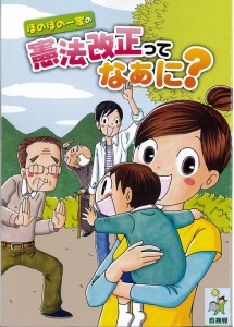 憲法改正って なあに？　（自民党）